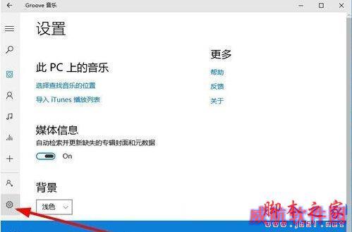 win10系统groove音乐添加歌曲