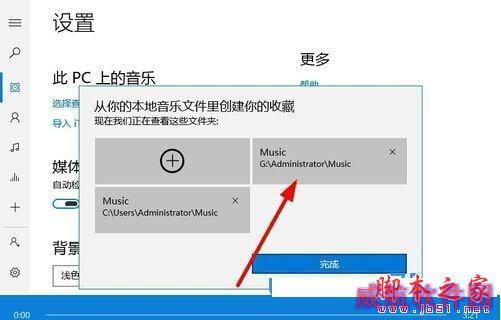 win10系统groove音乐添加歌曲