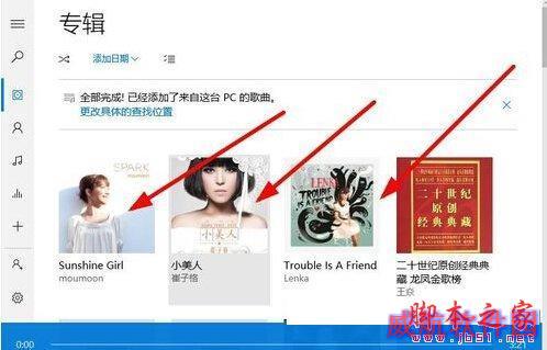 win10系统groove音乐添加歌曲
