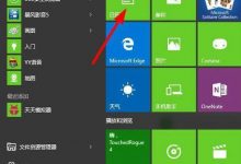 win10中日历怎么设置成黑色主题？-字节律动