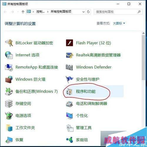 Win10系统删除Windows Media Player12的步骤2
