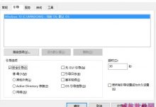 修复win10任务栏开始菜单等系统时遇到图标无法点击该怎么办-字节律动
