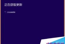 百度直通车升级win10时一直卡在正在获取更新完美解决方法-字节律动