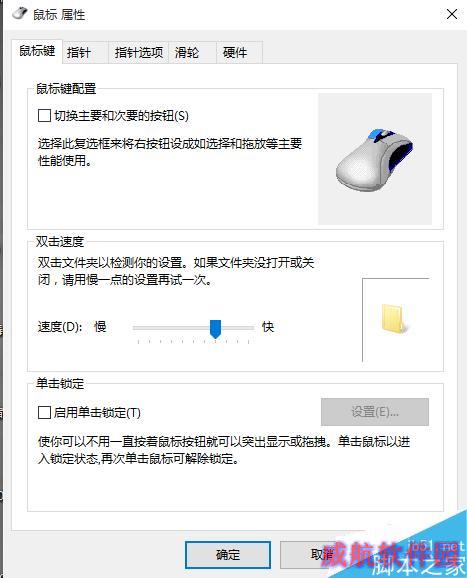 win10怎么更改鼠标指针