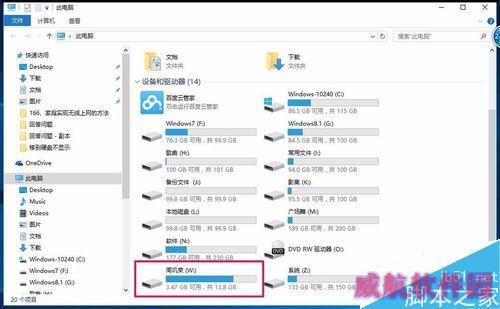Windows10系统移动硬盘不能显示盘符的解决方法