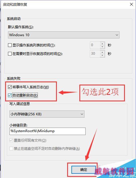 win10如何设置蓝屏/黑屏自动重启？