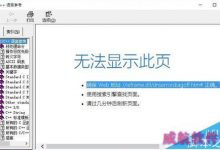 Win10系统无法打开chm文档提示无法显示该页面怎么办?-字节律动