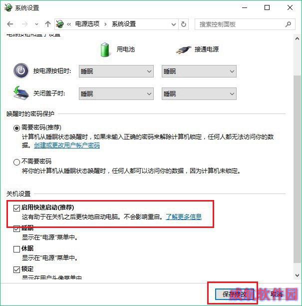 Win10快速启动是灰色的怎么办？win10快速启动勾选不了解决办法