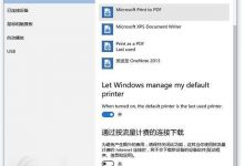 Win10 10565预览版打印机怎么恢复默认设置?-字节律动