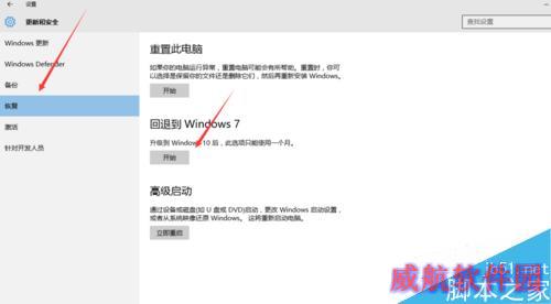 win10升级失败如何返回win7