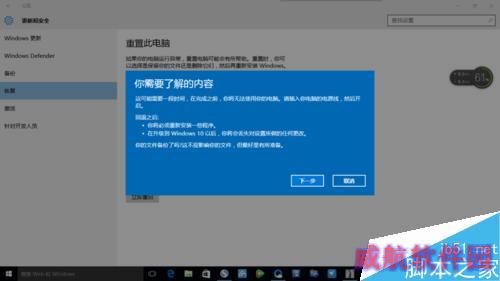 win10升级失败如何返回win7
