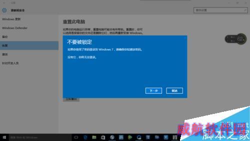 win10升级失败如何返回win7