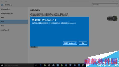 win10升级失败如何返回win7