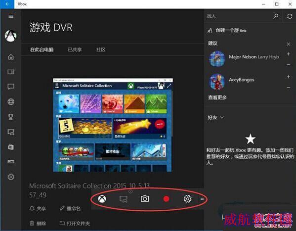 win10如何利用win+g快捷键录制屏幕