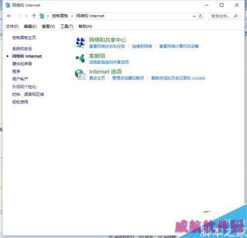 Win10系统修改IP地址