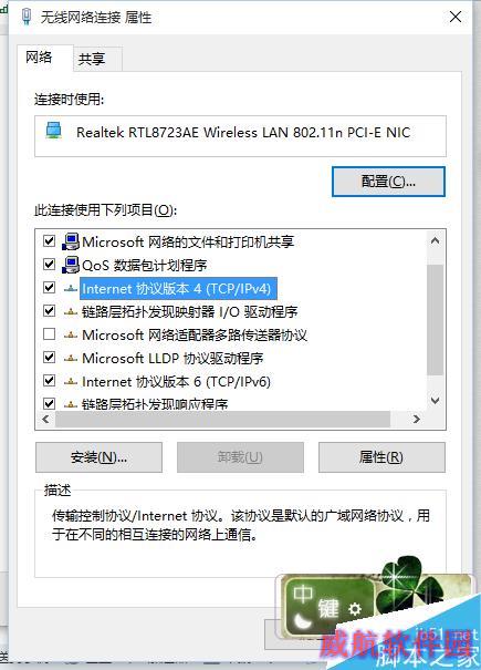Win10系统修改IP地址