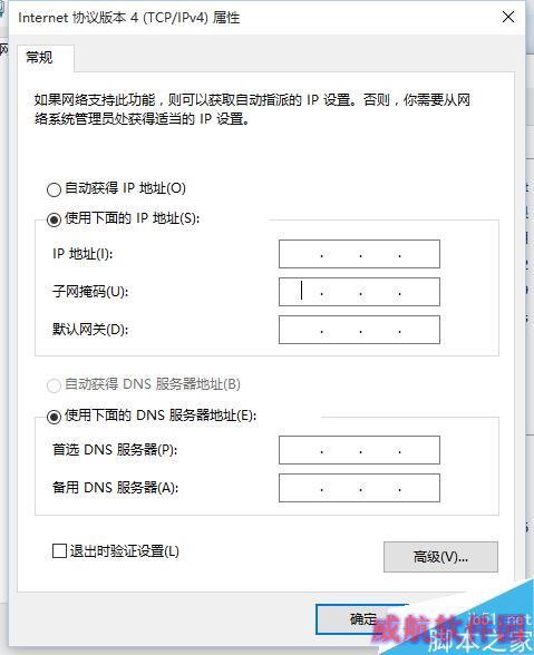 Win10系统修改IP地址