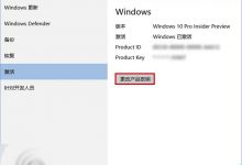 Win10 build 10565预览版激活 可使用Win7/Win8.1密钥-字节律动