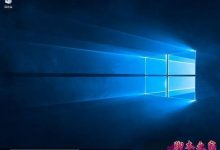 win10预览版10565怎么激活?Win10 Build 10565的激活方法-字节律动