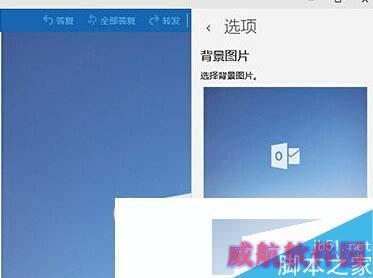 修改windows10邮件应用背景的步骤2