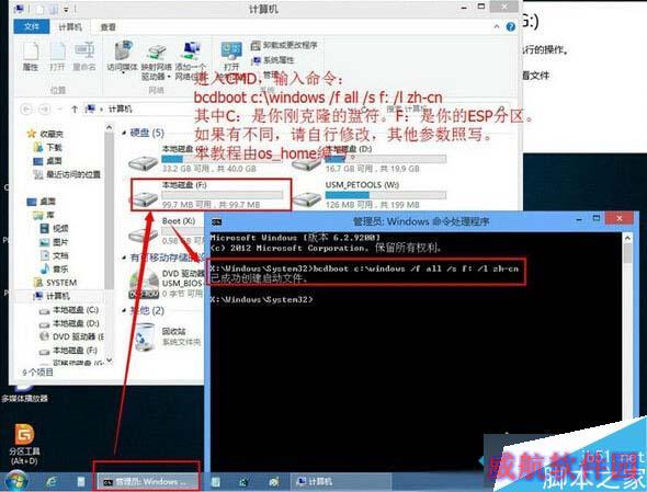 Windows10系统BMR模式无损转换为UEFI+GPT步骤4