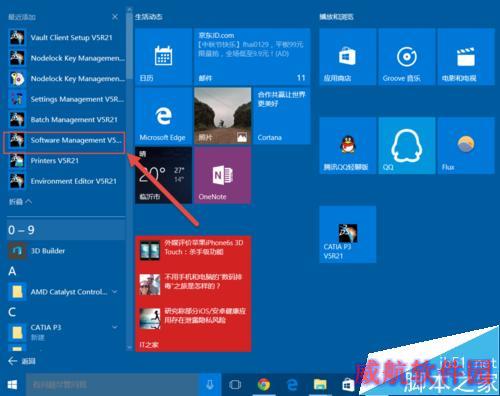 WIN10中如何安装CATIA