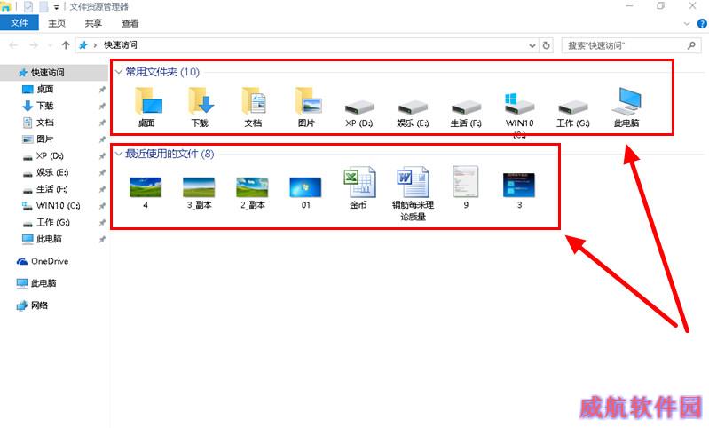 win10系统隐藏最近使用的文件和常用文件夹方法图解