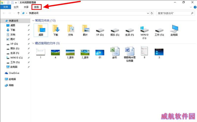 win10系统隐藏最近使用的文件和常用文件夹方法图解