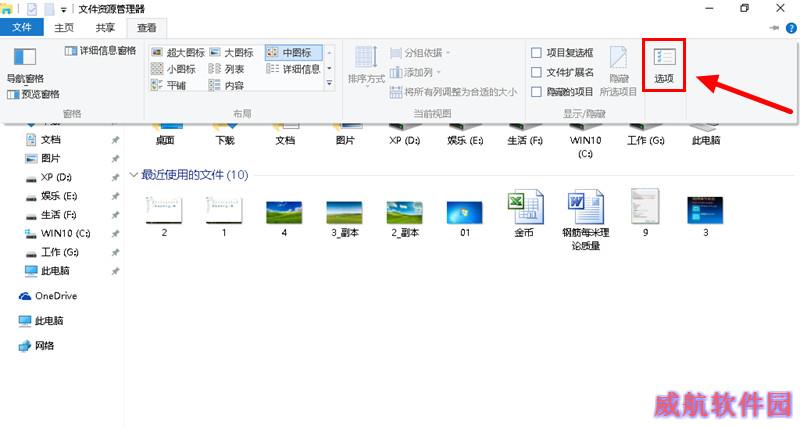win10系统隐藏最近使用的文件和常用文件夹方法图解