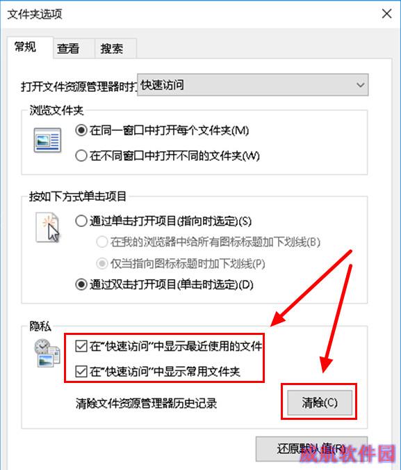 win10系统隐藏最近使用的文件和常用文件夹方法图解