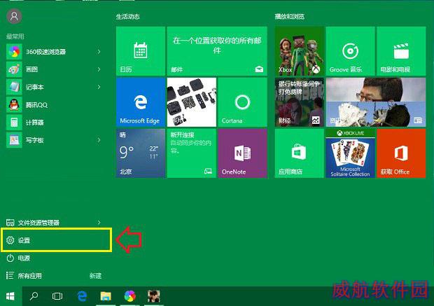 Win10设置在哪？打开Win10设置快捷键