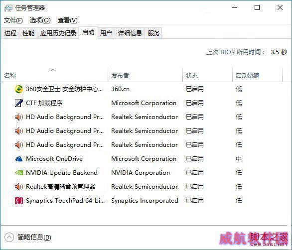 如何提高Win10开机速度 加快Win10开机速度方法