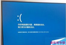 win10系统蓝屏如何显示详细信息？win10设置蓝屏显示记录蓝屏原因教程-字节律动