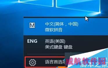 Windows10删除ENG英语美式键盘步骤1