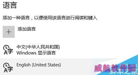 Windows10删除ENG英语美式键盘步骤2