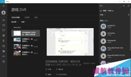 win10视频录制截图 win10游戏视频录制 xbox视频