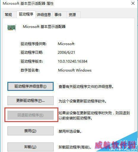 Win10如何卸载显卡驱动?Win10卸载显卡驱动的方法