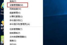 win10怎么卸载独立显卡驱动？win10显卡驱动卸载教程-字节律动