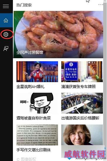 Windows10系统怎么关闭搜索时网页内容提示的步骤1