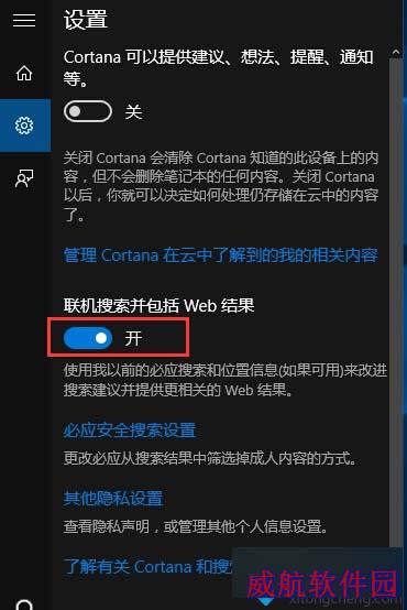 Windows10系统怎么关闭搜索时网页内容提示的步骤2