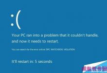 win10升级出现蓝屏错误代码0x00000133的详细解决办法-字节律动