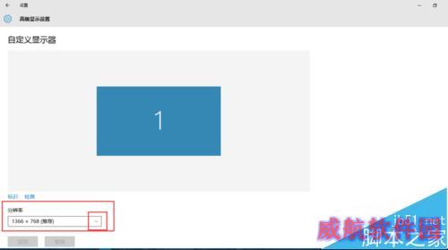 Win10倘若查看调整电脑分辨率