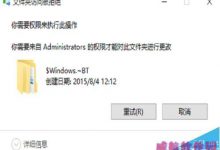 win10无法删除文件提示没有删除权限该怎么办?-字节律动