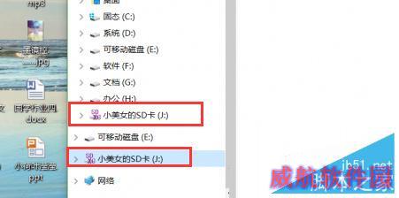 Win10左侧导航栏出现两个U盘图标怎么办？