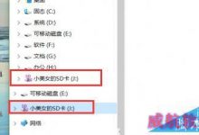 Win10左侧导航栏出现两个U盘图标怎么办 解决方法介绍-字节律动