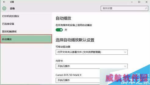 Win10禁止插入硬盘自动打开资源管理器的步骤3