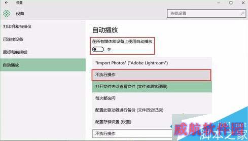 Win10禁止插入硬盘自动打开资源管理器的步骤4
