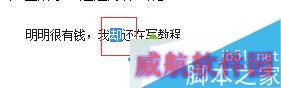 windows10下在办公软件插入文字时把后面文字覆盖掉了怎么办 三联
