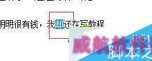 win10系统下插入文字时把后面文字覆盖掉的问题分析及解决方法-字节律动