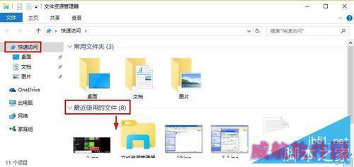 Win10怎么删除快速访问中最近使用文件记录